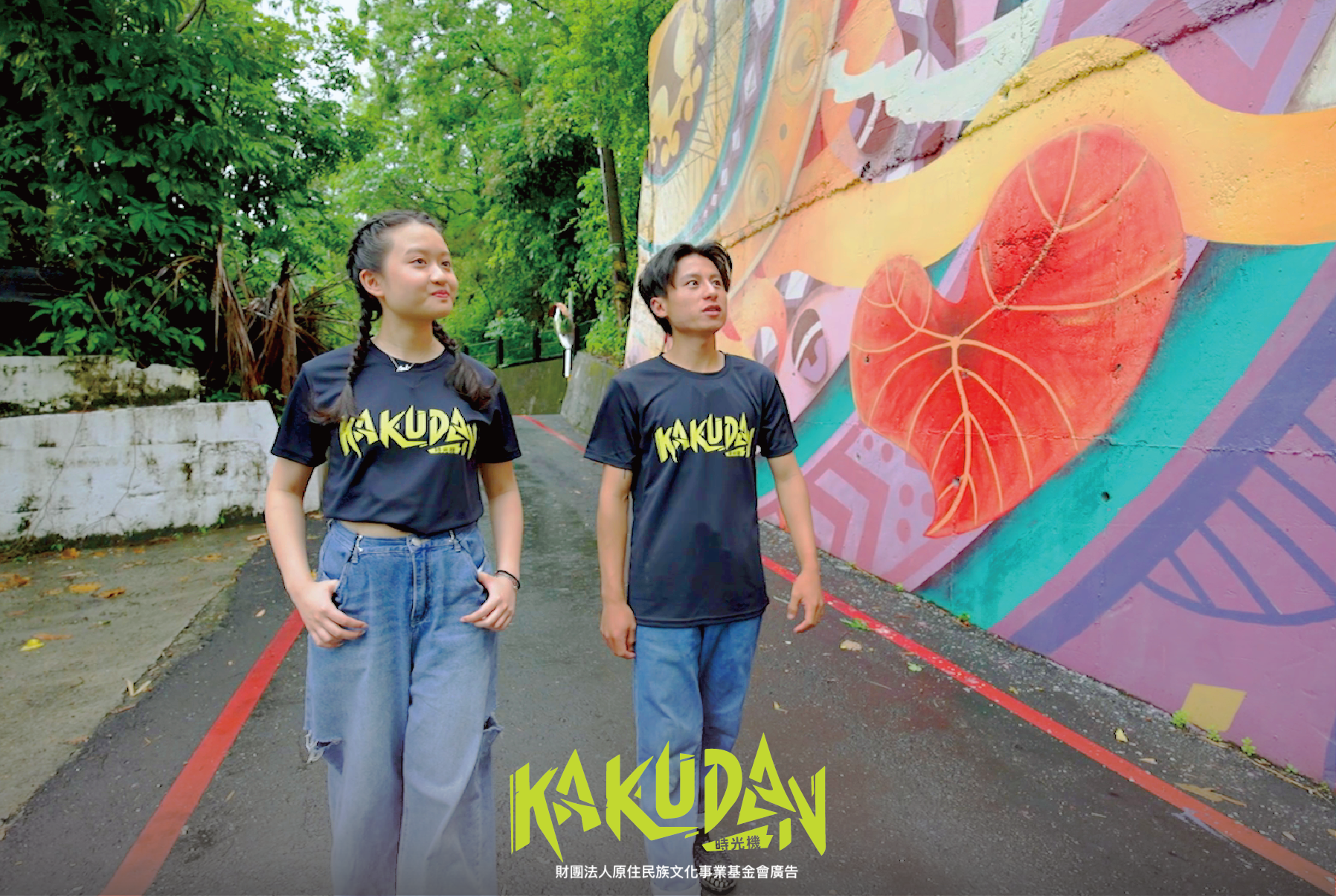 《kakudan時光機》第九季由泰雅族的Yukan張祖鈞與非原住民的Ariel劉品岑攜手主持，以「原漢雙主持」組合展開跨文化的冒險旅程。（圖／原文會提供）