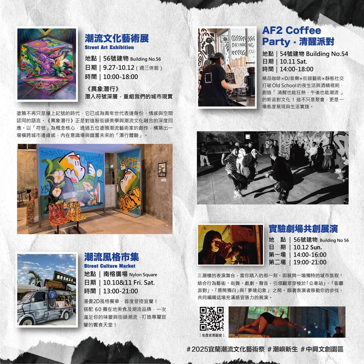 2025宜蘭潮流文化藝術祭－潮嶼新生活動資訊