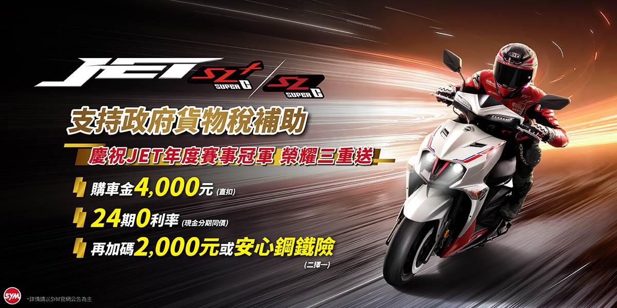 SYM250907_SYM_JET SL SL+_9月促銷banner-官網banner-SL SL_0908-3_官網 1200x600-02