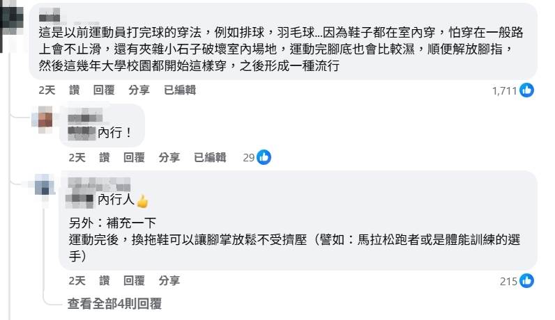 另外,有內行人補充回應。(圖/翻攝自爆廢公社2公開版臉書)