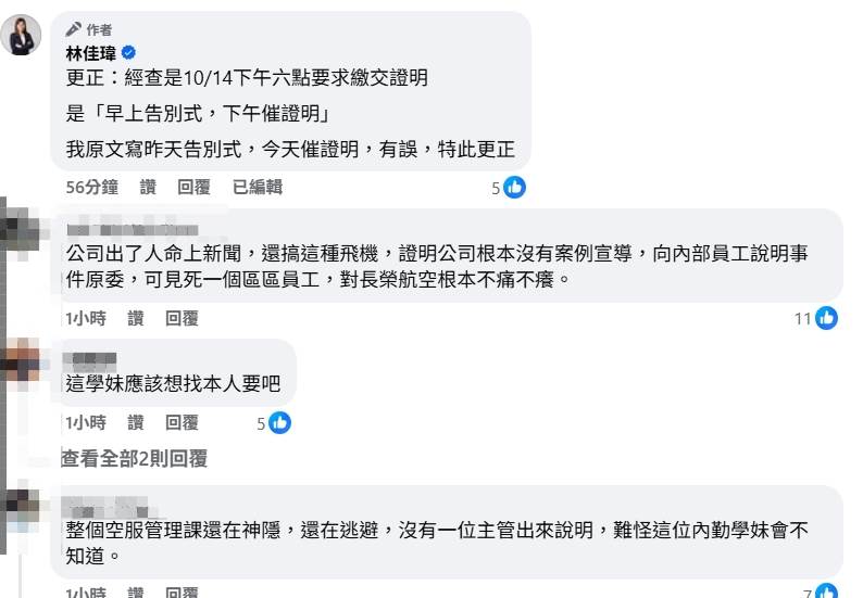 消息曝光後,掀起一波討論。(圖/翻攝自林佳瑋臉書)