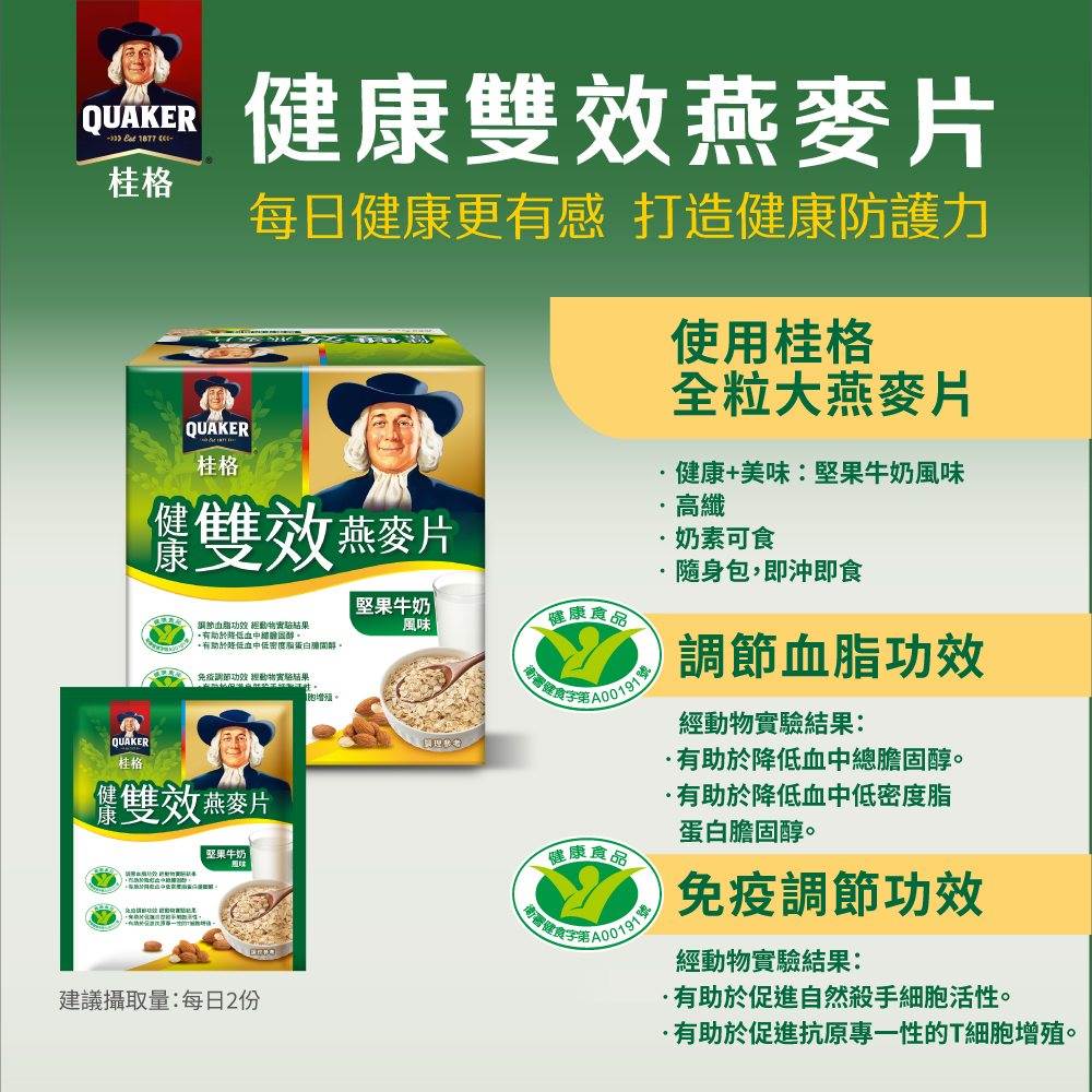 全台大樹藥局獨家優惠 $119盒 、線上momo購物網嚐鮮優惠3盒$345。（圖／桂格提供）