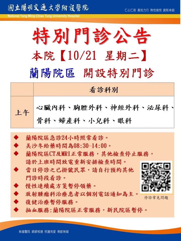 1141021特別門診公告