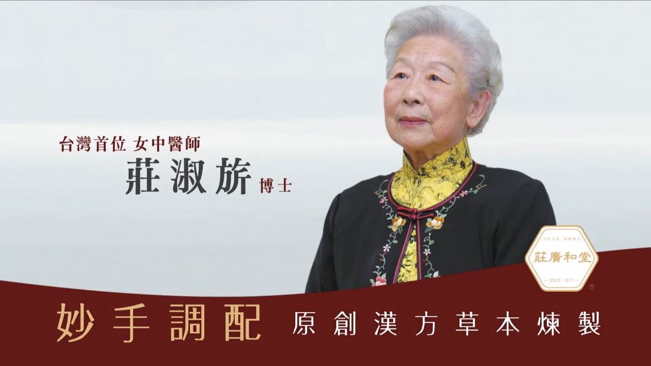 （圖／莊廣和堂提供）