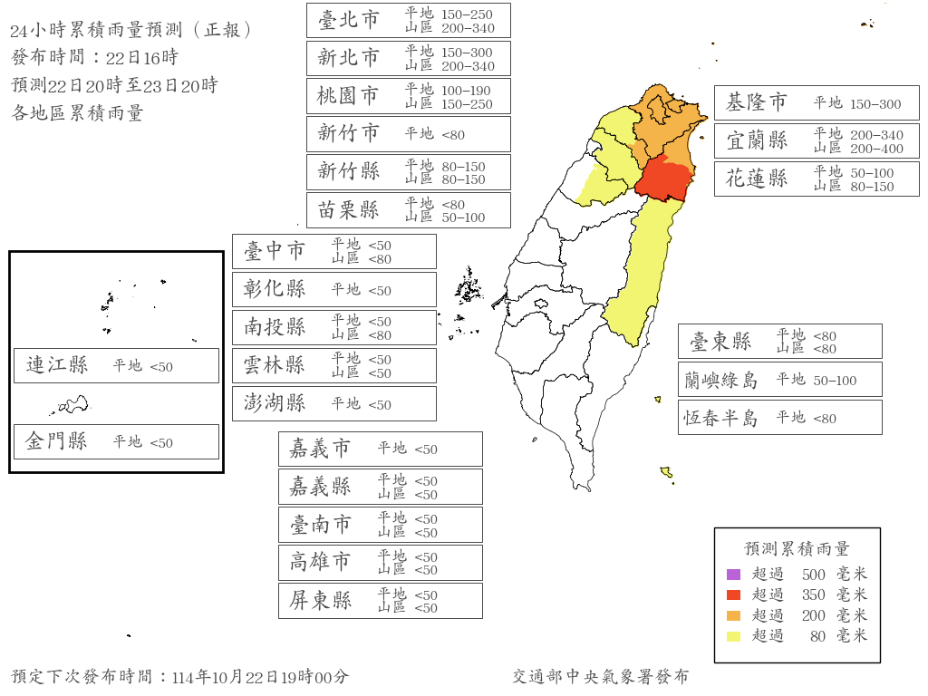 WPPS_REG_Fcst24hPrecipImage