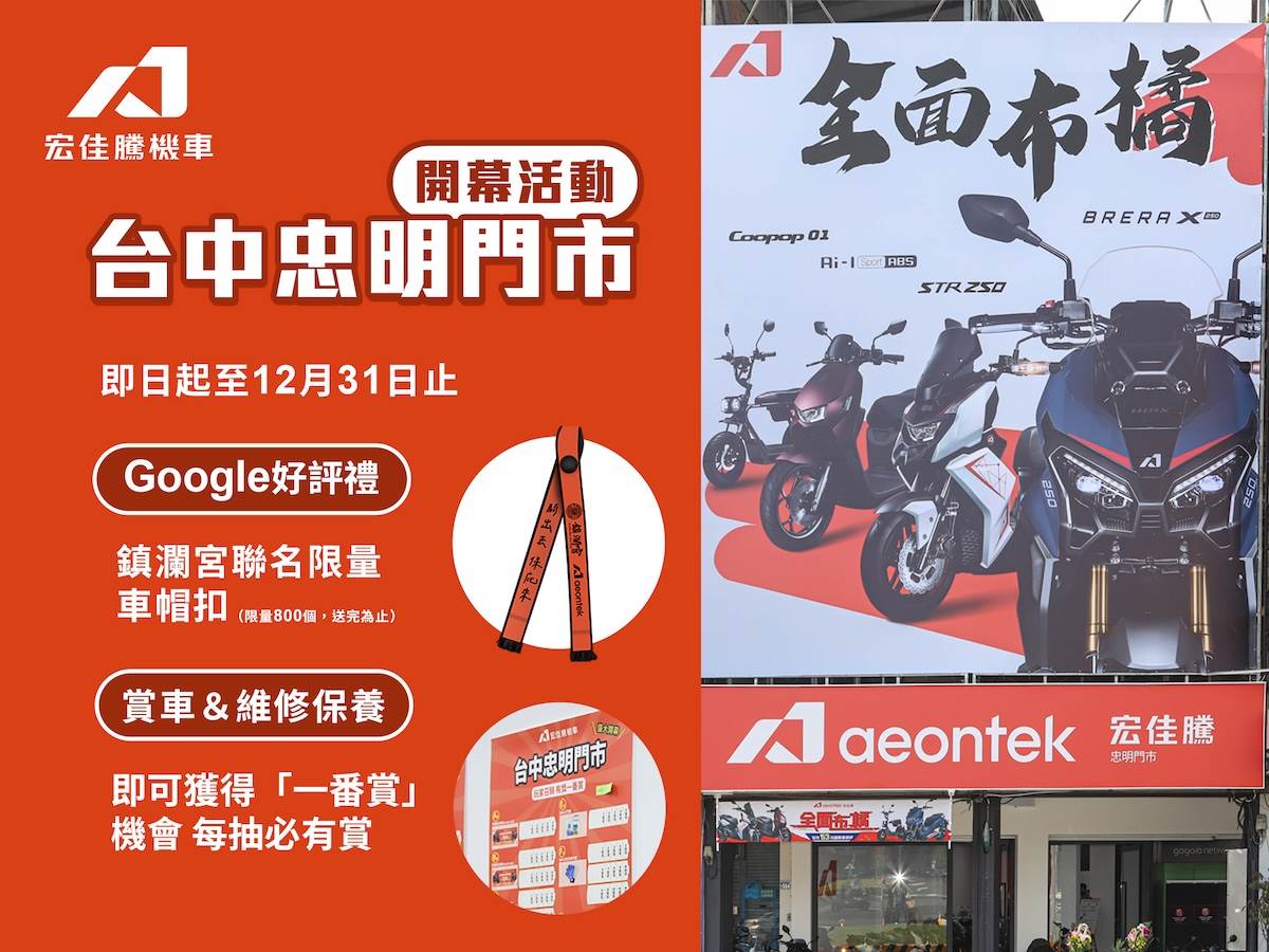 台中忠明門市有開幕優惠活動。(圖/宏佳騰提供)