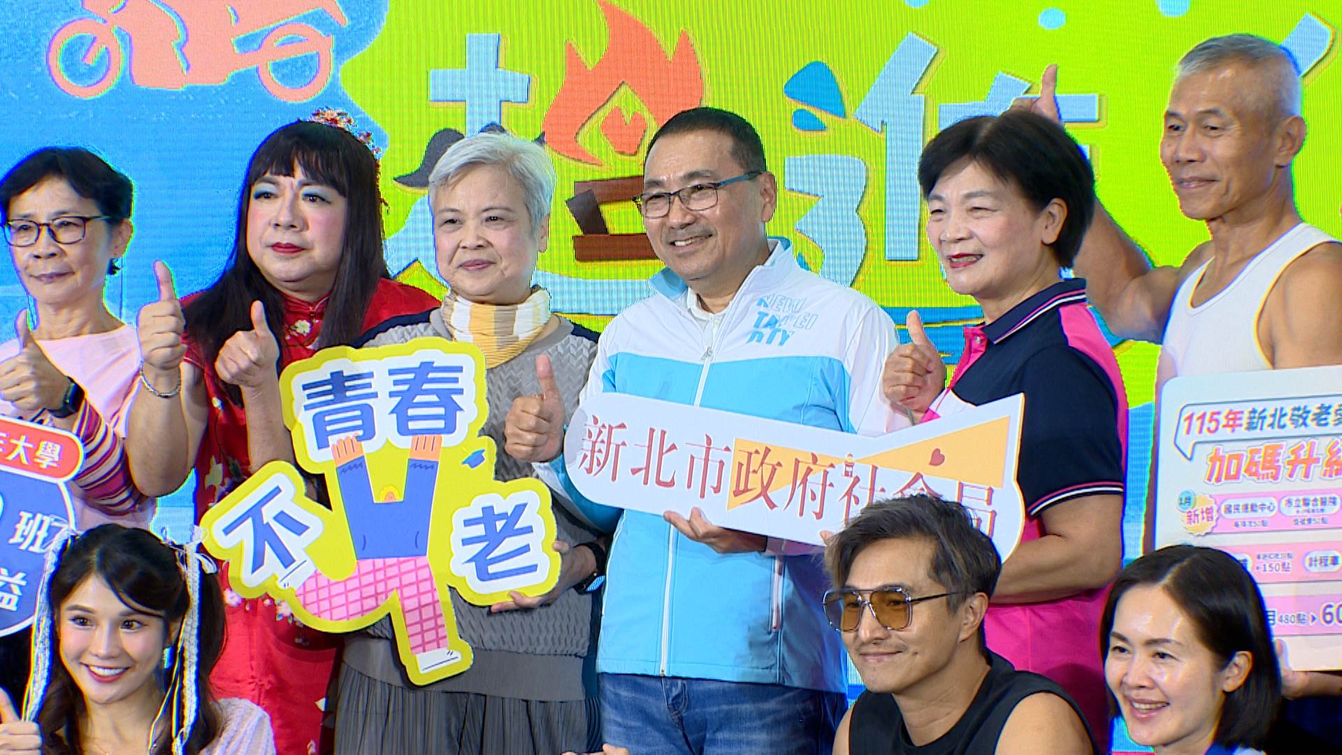 王少偉、董月花與琳妲與長輩同樂,大讚新北「高年級生」體力驚人、堪稱生化人。(圖/東森新聞)