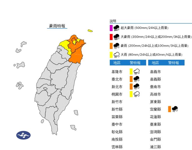 氣象署今日下午1時45分也發布豪、大雨特報。(圖/氣象署)