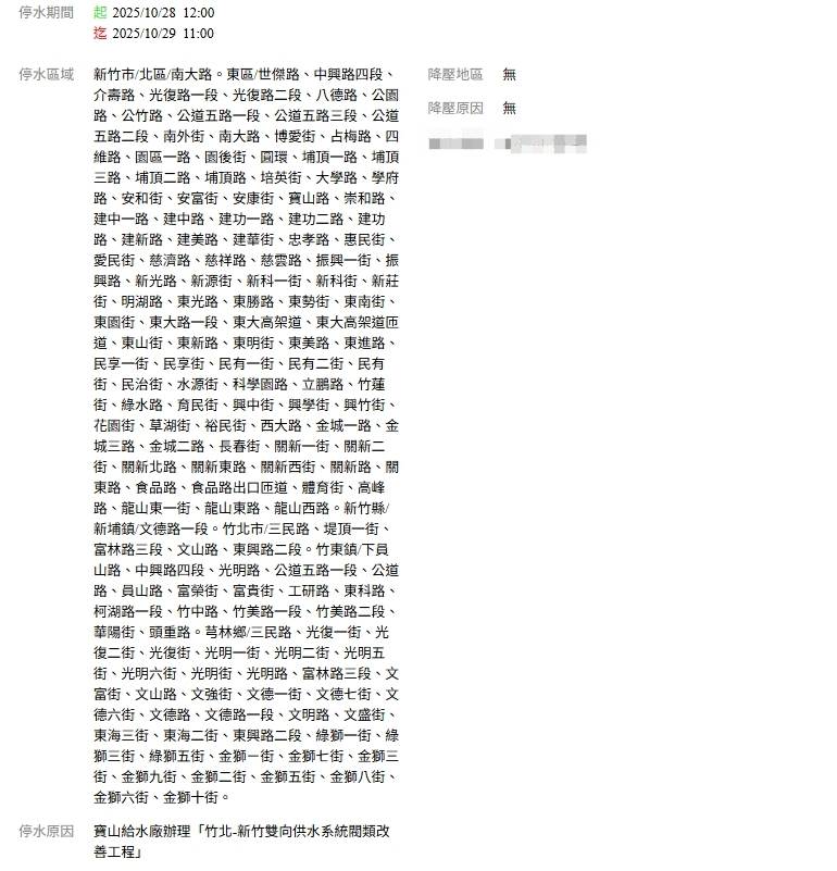 台灣自來水公司第三區管理處發布公告。（圖／台灣自來水公司）