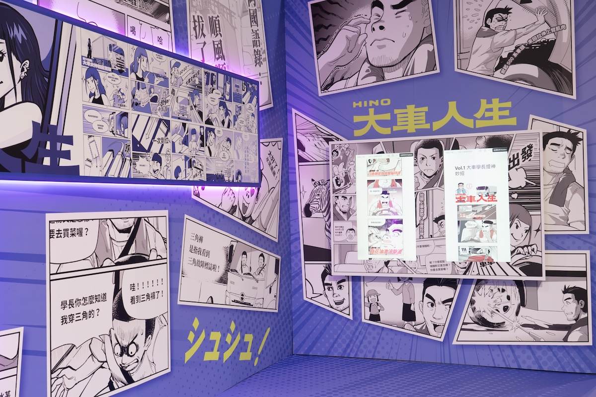 「日野漫畫屋」以巨幅漫畫和廣播，可讓參觀者貼近大車司機的趣味日常。（圖／林昱丞攝影）