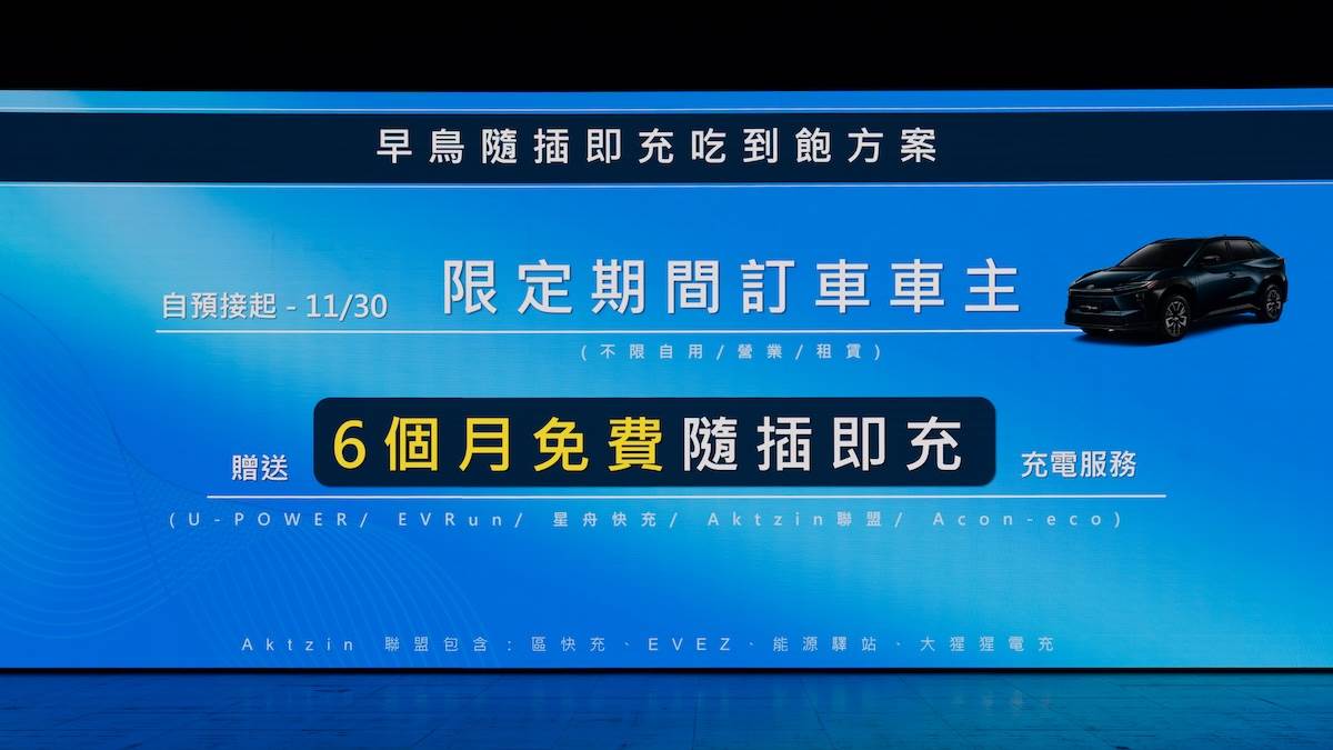 和泰汽車推出「早鳥隨插即充吃到飽方案」,自10月初預接單至11月30日期間訂車的車主,即贈送6個月免費隨插即充的服務。(圖/林昱丞攝影)