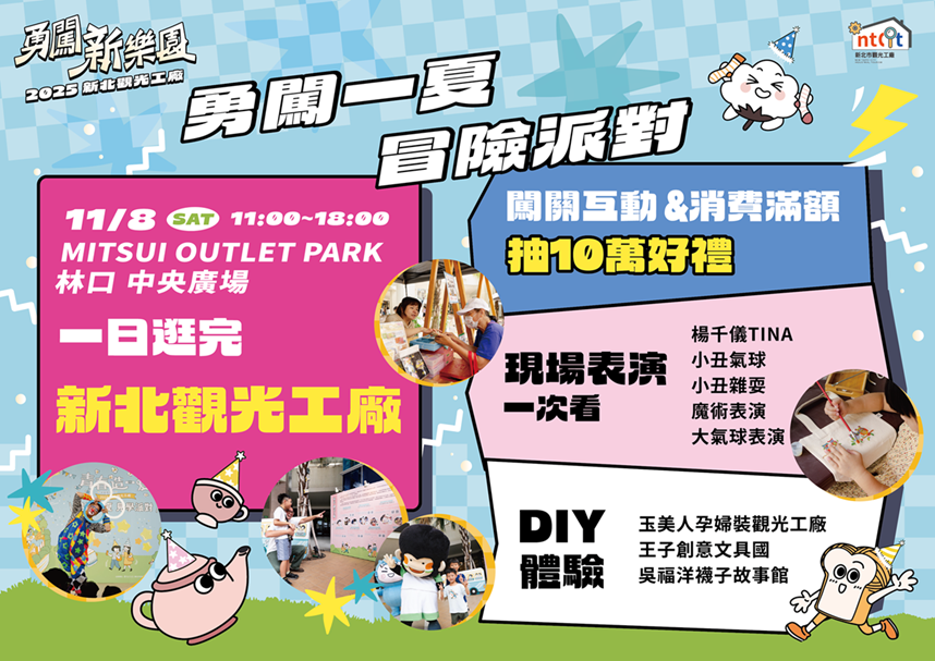 本次活動祭出多元趣味特色內容，包含觀光工廠市集、職涯探索特展區、親子互動趣味舞。（圖／新北市政府經濟發展局提供）