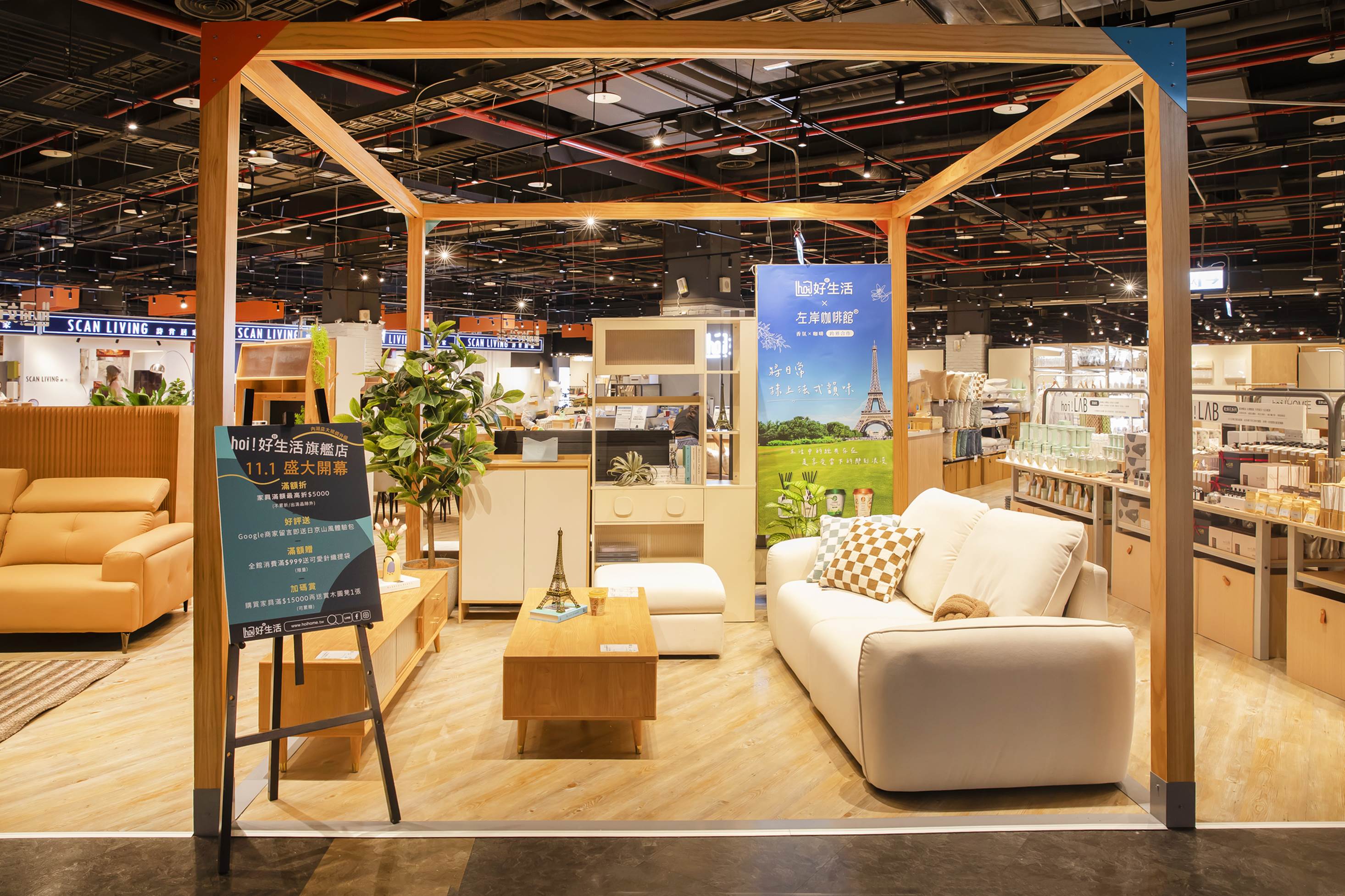 整座旗艦店更像是一個好好生活提案，無論想成家、或者打造舒適的商業空間，都能幫你搭配出最合適的風格方案。圖/hoi!好好生活提供