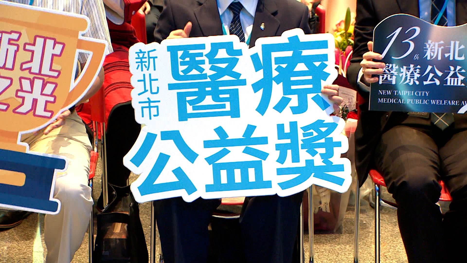 邁入第十三屆的醫療公益獎，今年表揚25位醫療人員與3家永續醫院，肯定他們的卓越貢獻。（圖／東森新聞）