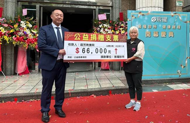 宸曜診所開幕現場舉行公益捐贈儀式，莊泳沐董事長代表捐贈10萬元予庭芳啟智教養院，以行動實踐「醫療不只治療，更要傳遞溫度」的品牌精神，展現健康與善意並行的力量。（圖／業者提供）