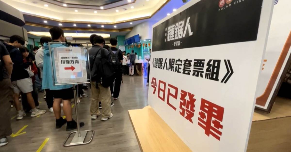 台北內湖知名影城也特別推出劇場版動畫鏈鋸人蕾潔篇限量特典海報。（圖／東森新聞）