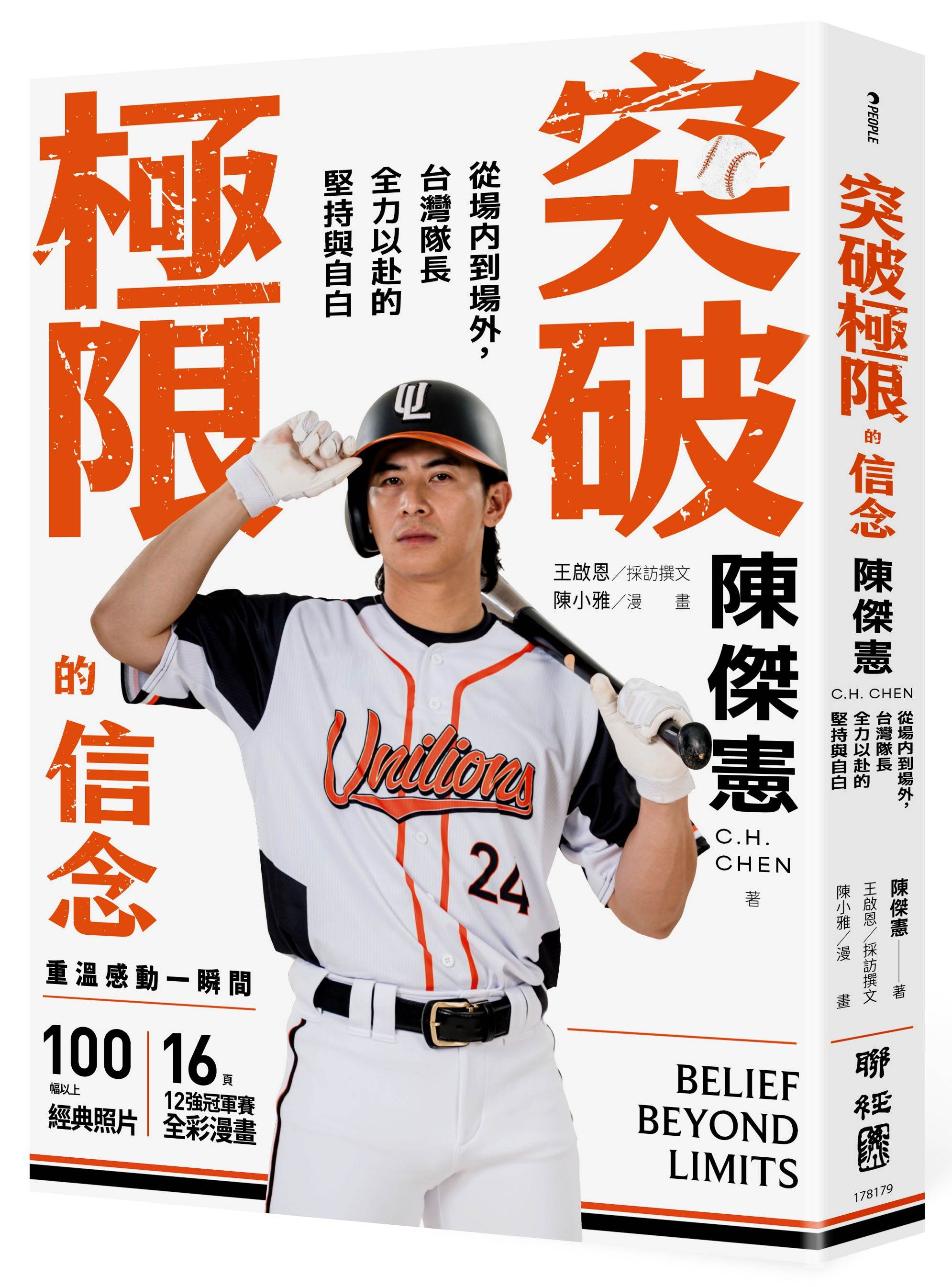 配圖-1《突破極限的信念》一般版書封／聯經出版提供