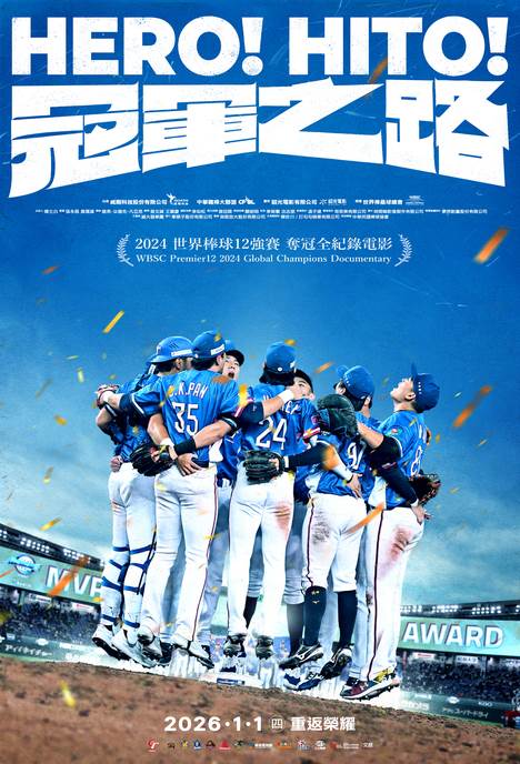 《冠軍之路》前導海報。圖／牽猴子提供