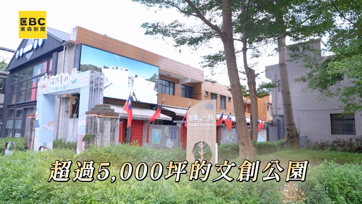 「圓富ONE」鄰近空軍三重一村文創園區，坐擁城市綠意與人文氣息。（圖／東森新聞）