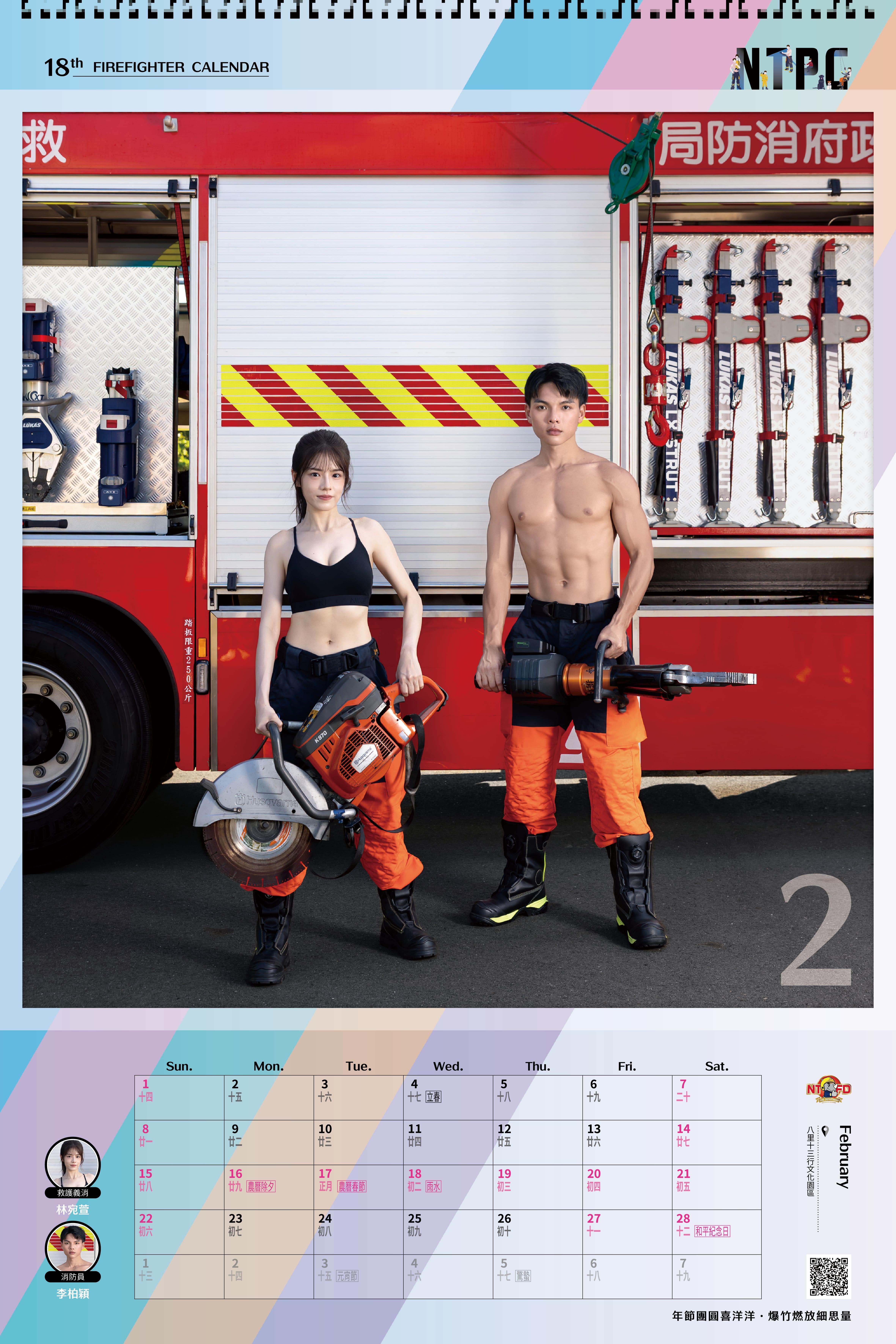 NTPC新北市政府消防局2026形象月曆 1019_02_0