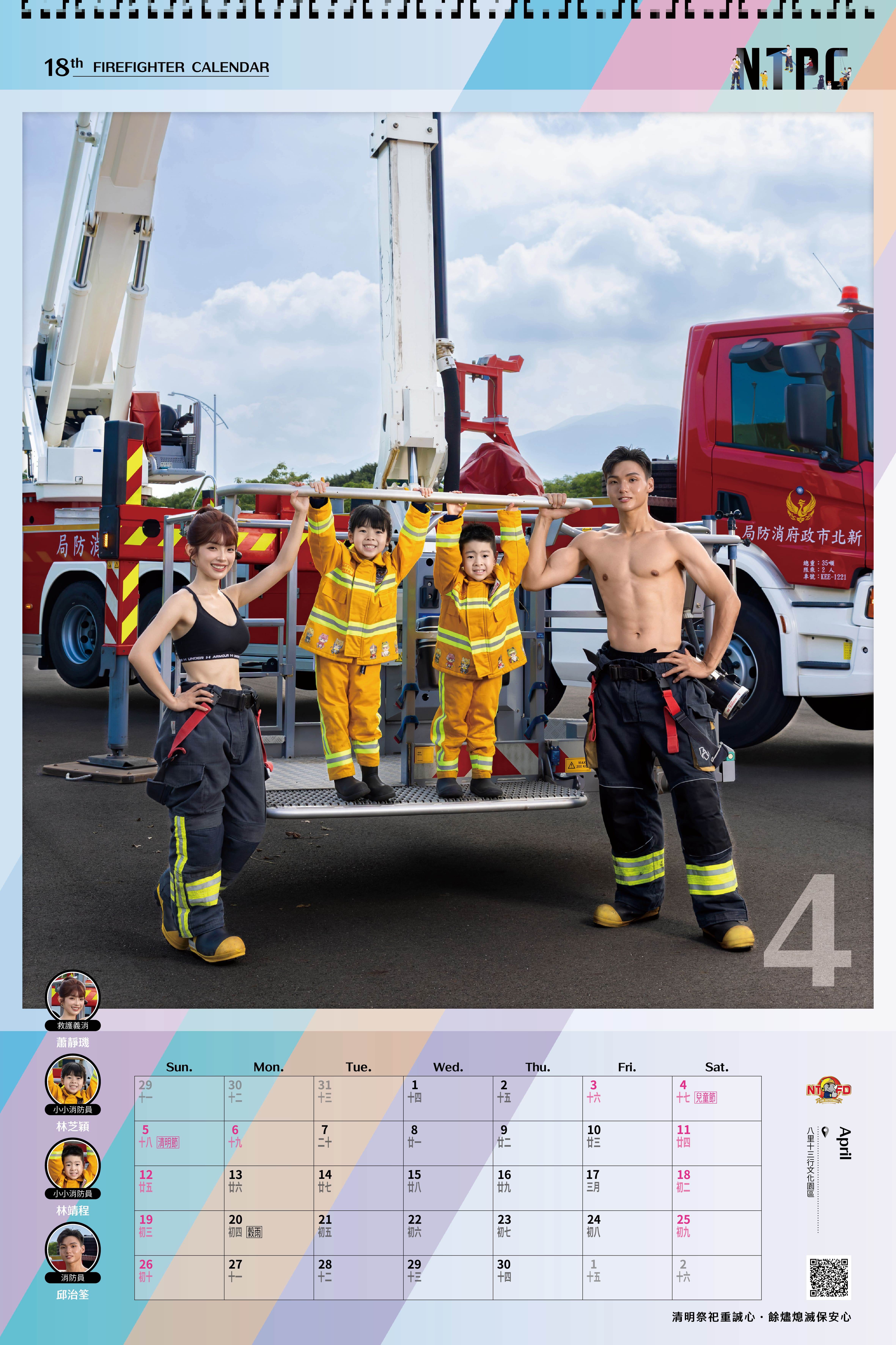 NTPC新北市政府消防局2026形象月曆 1019_04