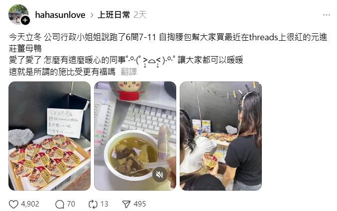  公司行政小姐姐自掏腰包幫大家買最近在Threads上超紅的薑母鴨，讓大批網友大呼羨慕。（圖／業者提供）