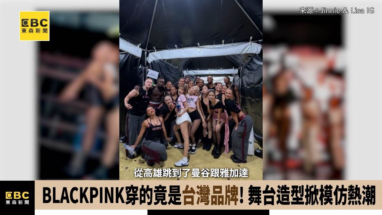 D+AF戰靴陪Jennie與Lisa征戰巡演舞台,展現台灣品牌實力。(圖/東森新聞)