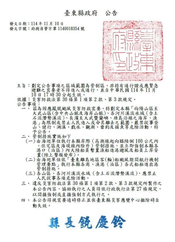 1762768803135鳳凰颱風警戒區