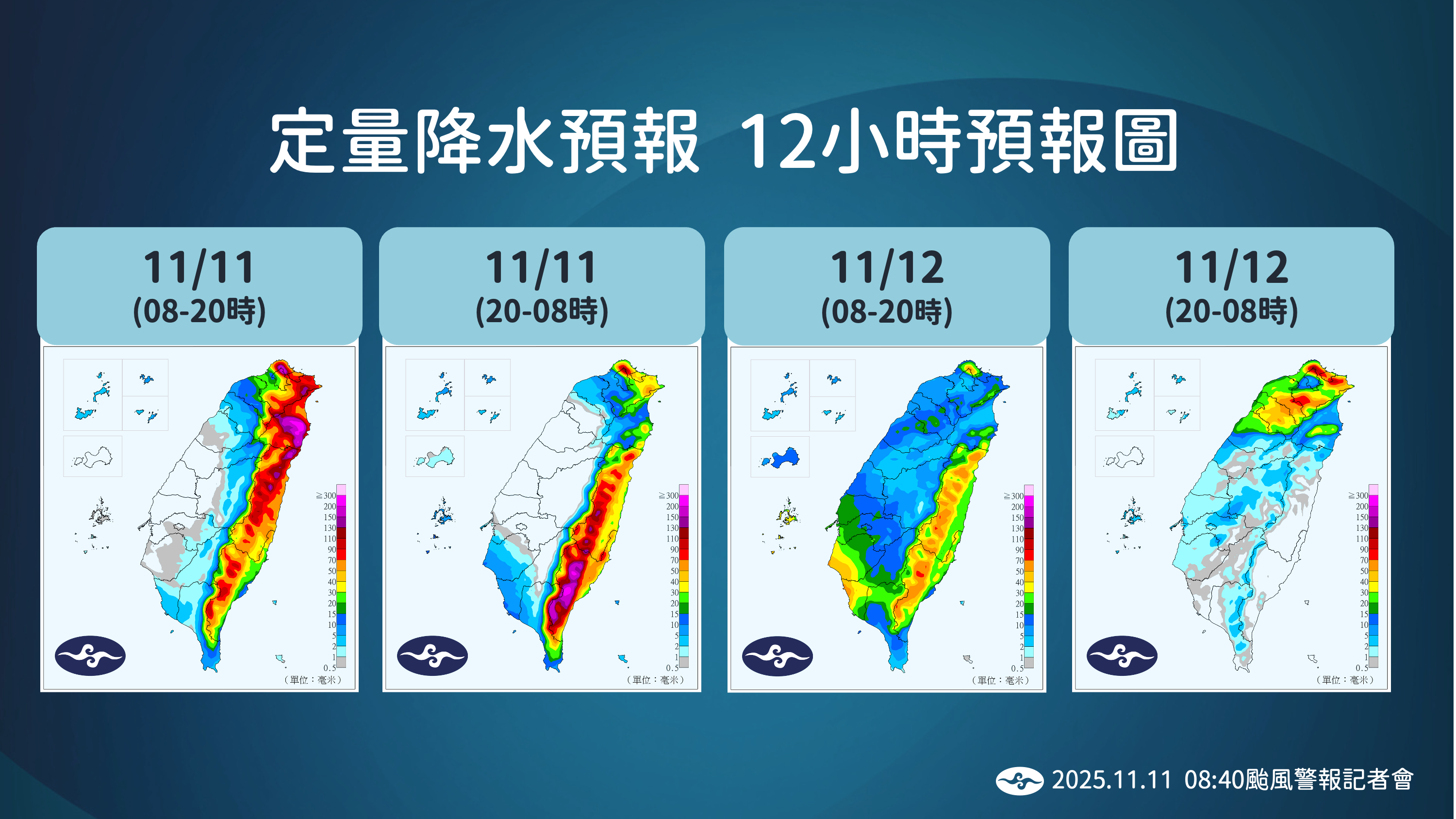 定量降水預報。(圖/氣象署)