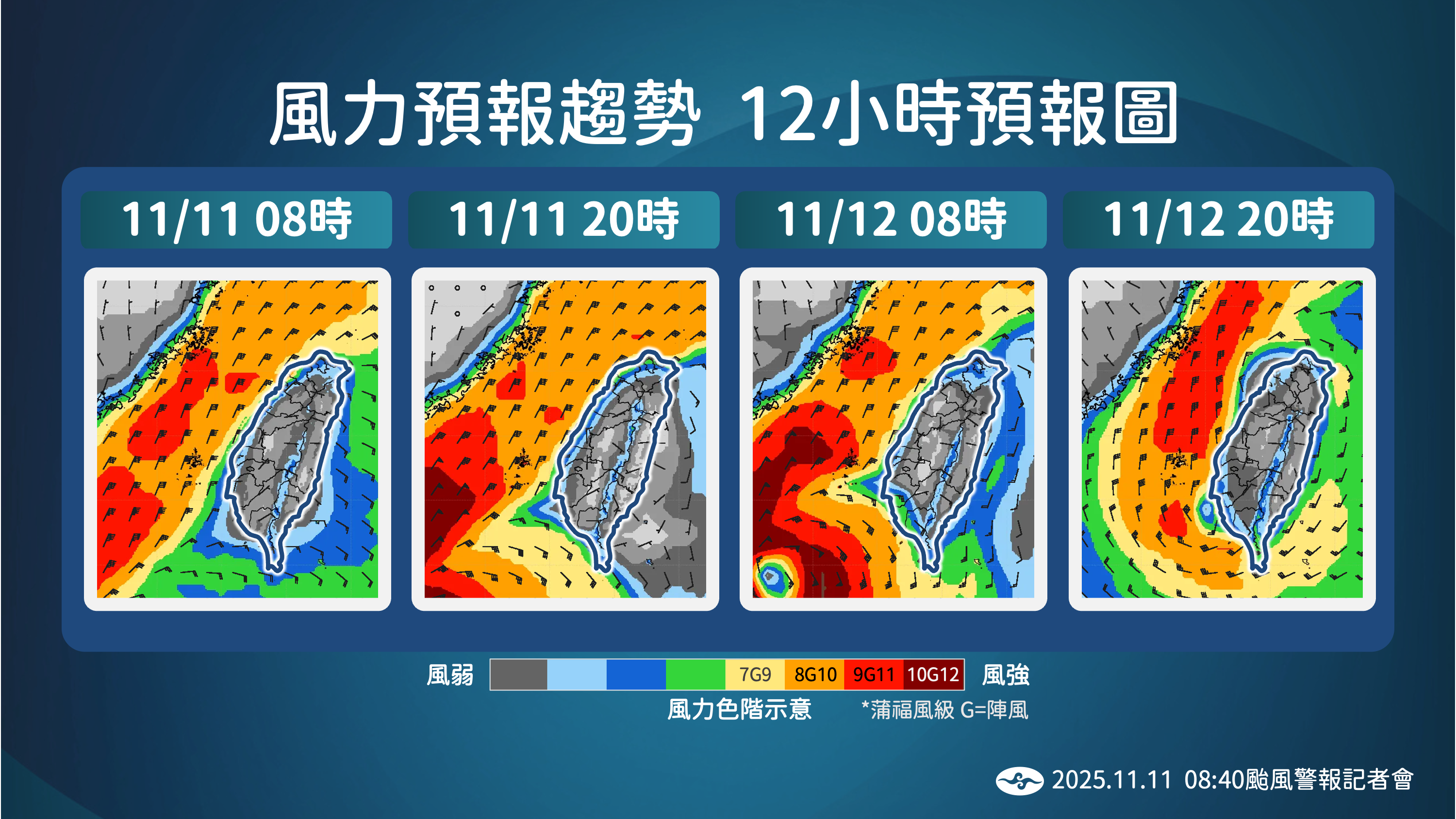 風力預報趨勢。(圖/氣象署)