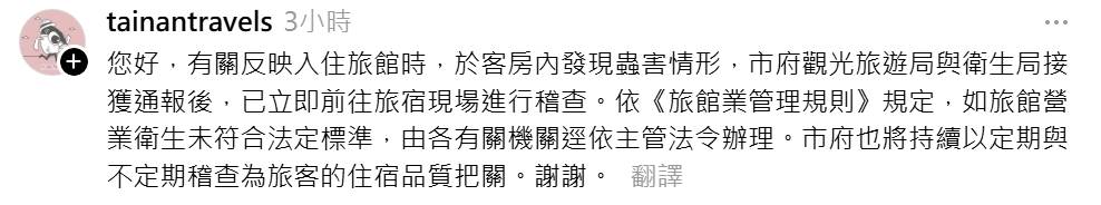 台南市政府相關單位迅速做出回應。(圖/翻攝自Threads)