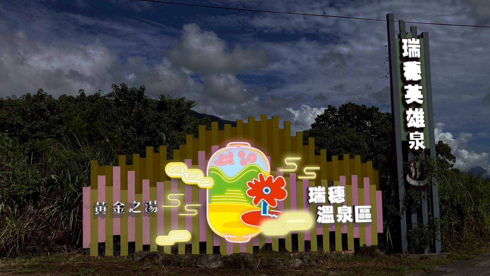 瑞穗「英雄泉」溫泉蒸氣裊裊升起，邀旅人在英雄泉中釋放疲憊，感受勇氣與療癒的力量。（圖／花蓮縣政府提供）