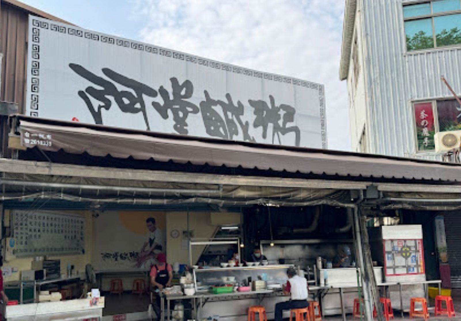 台南知名的排隊美食「阿堂鹹粥」。（圖／翻攝自Google maps）