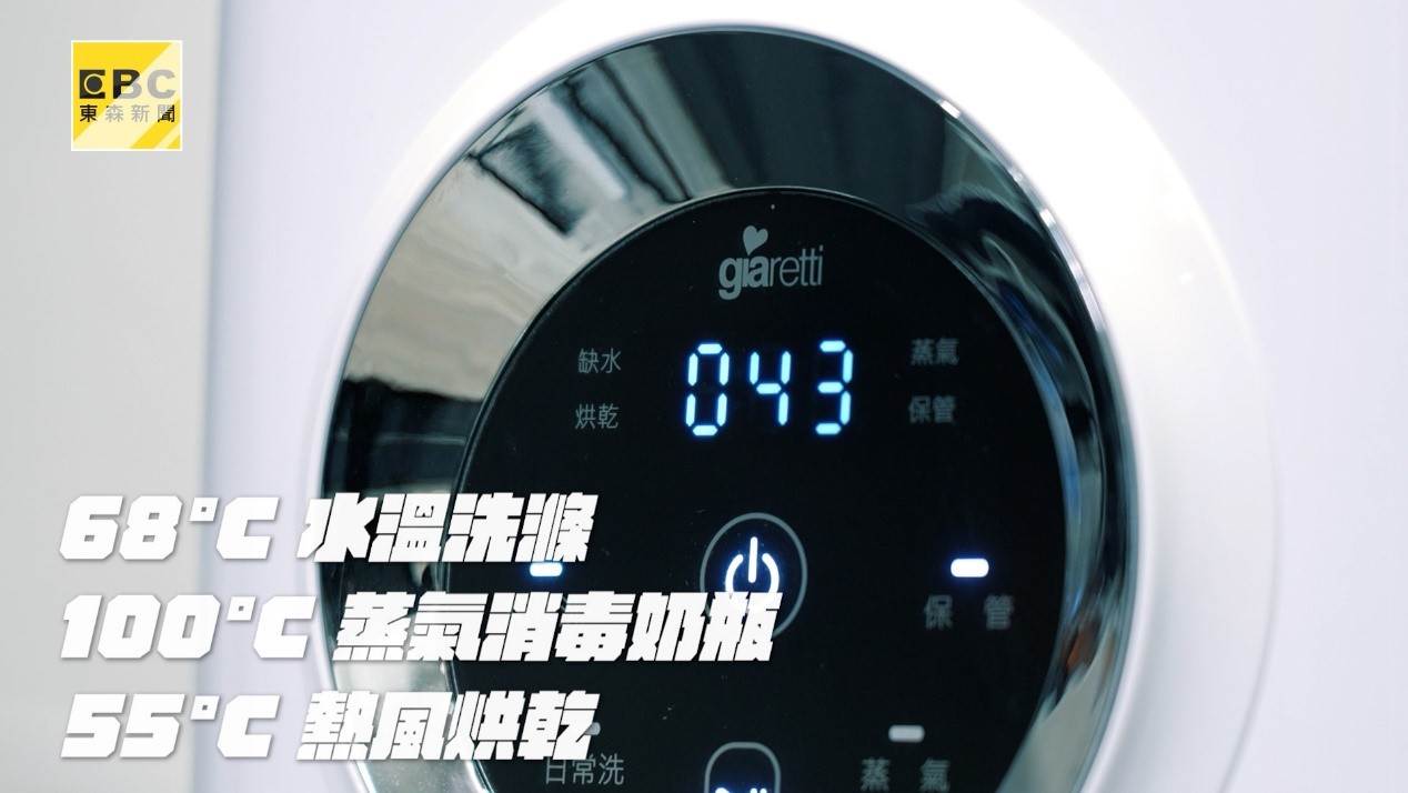 全自動奶瓶清洗機（GT-WB8S），採取三重高溫殺菌程序。（圖／東森新聞）