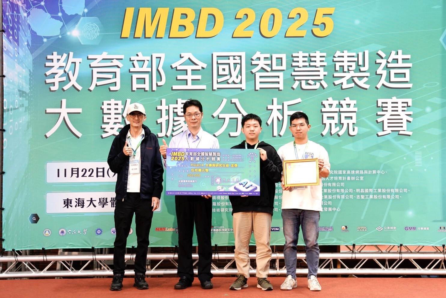 大研組金獎為國立高雄科技大學電腦與通訊工程系「夏夕夏景」團隊獲得50萬元獎金。 （圖／東海大學提供）