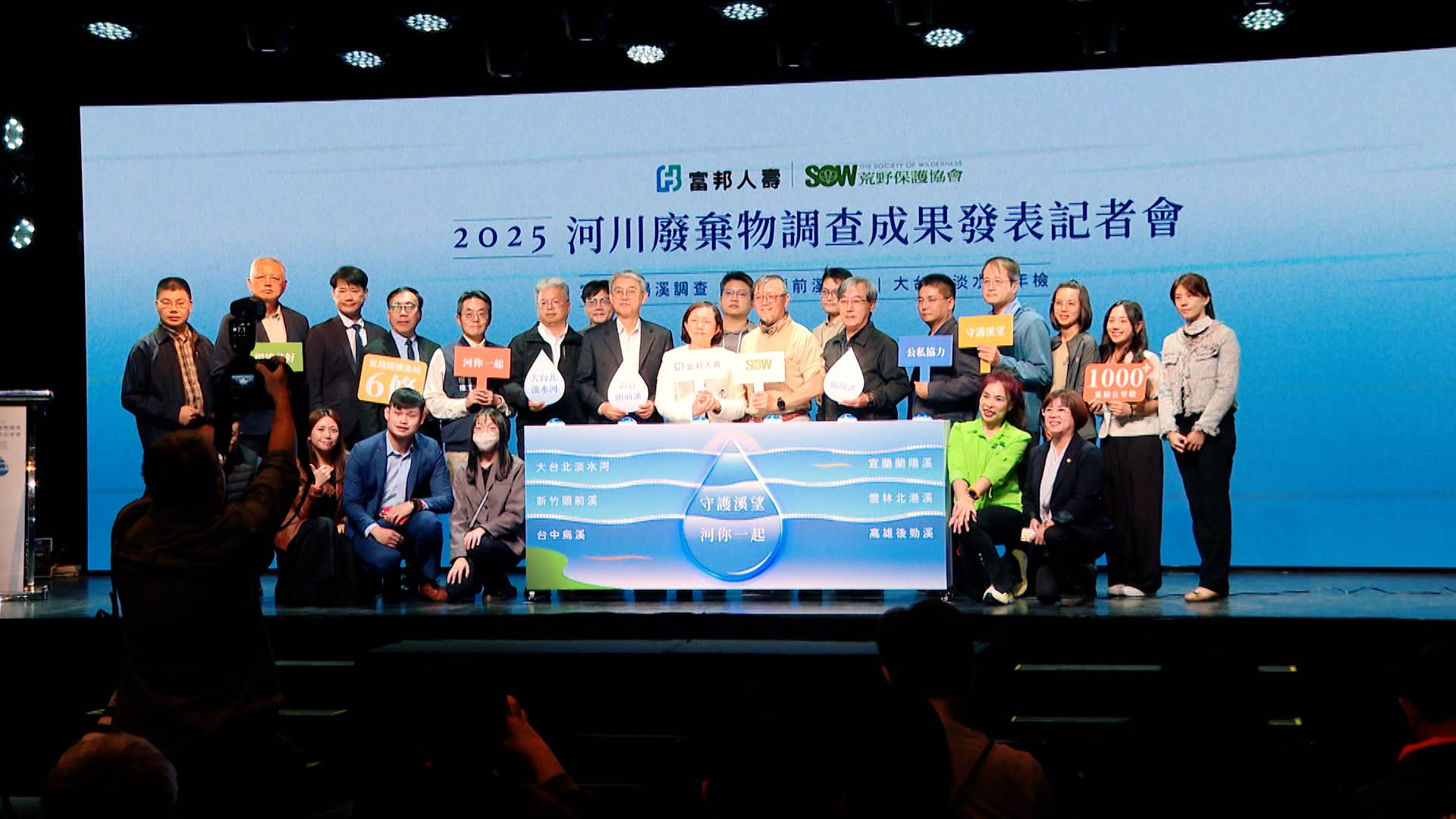 富邦人壽與荒野保護協會呼籲社會共同關注河川污染問題。（圖／東森新聞）