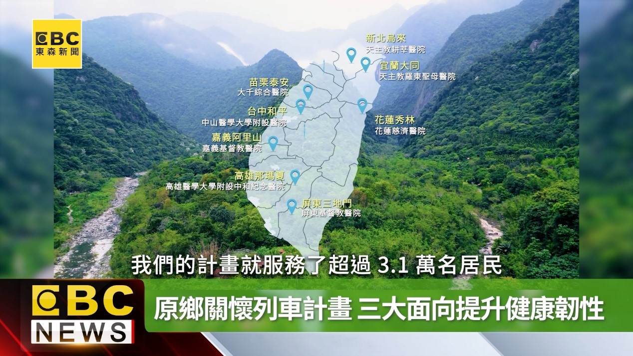 南山人壽關懷原鄉列車計畫已服務超過3.1萬名居民。（圖／東森新聞）