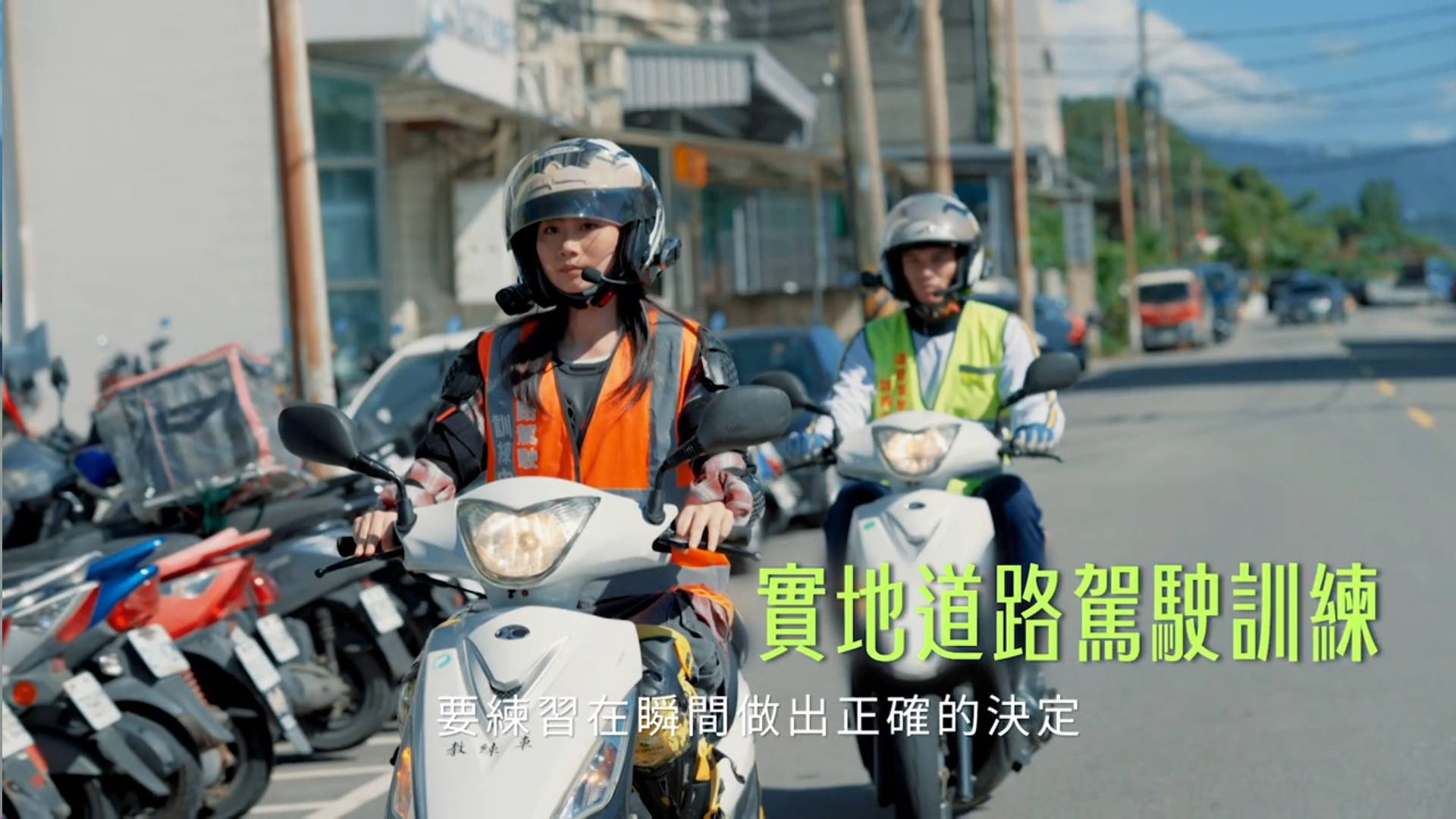 交通部自108年推出「機車駕訓補助計畫」，由教練帶領學員親上路。（圖／東森新聞）