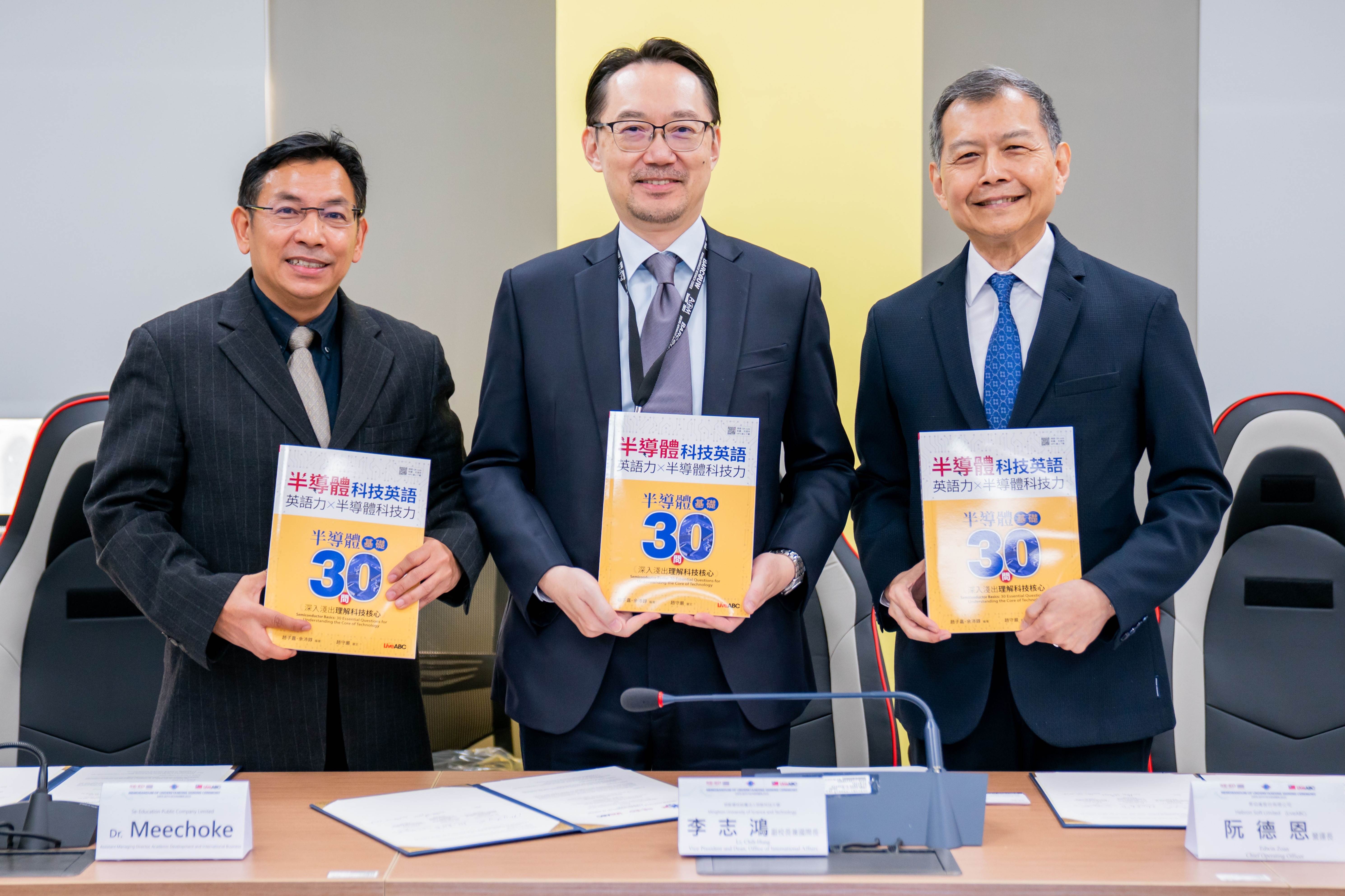明新科大積極推動「語言 × 科技」跨域教學，與 LiveABC 合作出版《半導體科技英語：半導體基礎 30 問》。明新科大副校長兼國際事務處處長李志鴻（中）、泰國 SE-ED 副總裁 Dr. Meechoke（左）及 LiveABC 營運長 Edwin Zoan（右）共同推薦。（圖／明新科大提供） 