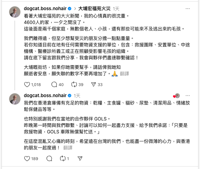 圖三_汪喵星球執行長孫宗德於社群平台第一時間關注災情，向香港飼主傳達關懷，並宣布啟動宏福苑受災寵物援助行動。（汪喵星球_提供）