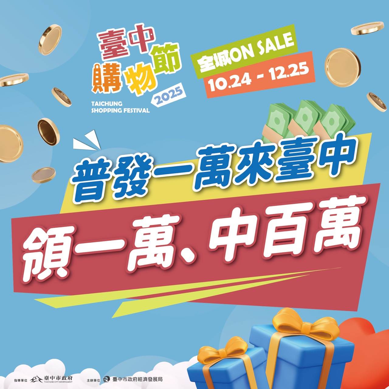 一天一億-外縣市湧入台中-購物節成最強觀光磁鐵2