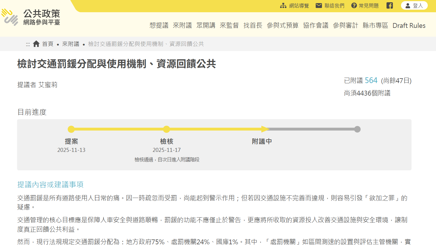翻攝於國家發展委員會網站，檢討交通罰鍰分配與使用機制、資源回饋公共。（圖／交通現象大追擊粉絲團提供）