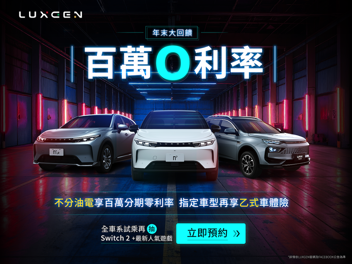 入主LUXGEN不分油電皆享「100萬分期0利率」方案，指定車型再送「乙式車體險」。（圖／LUXGEN提供）