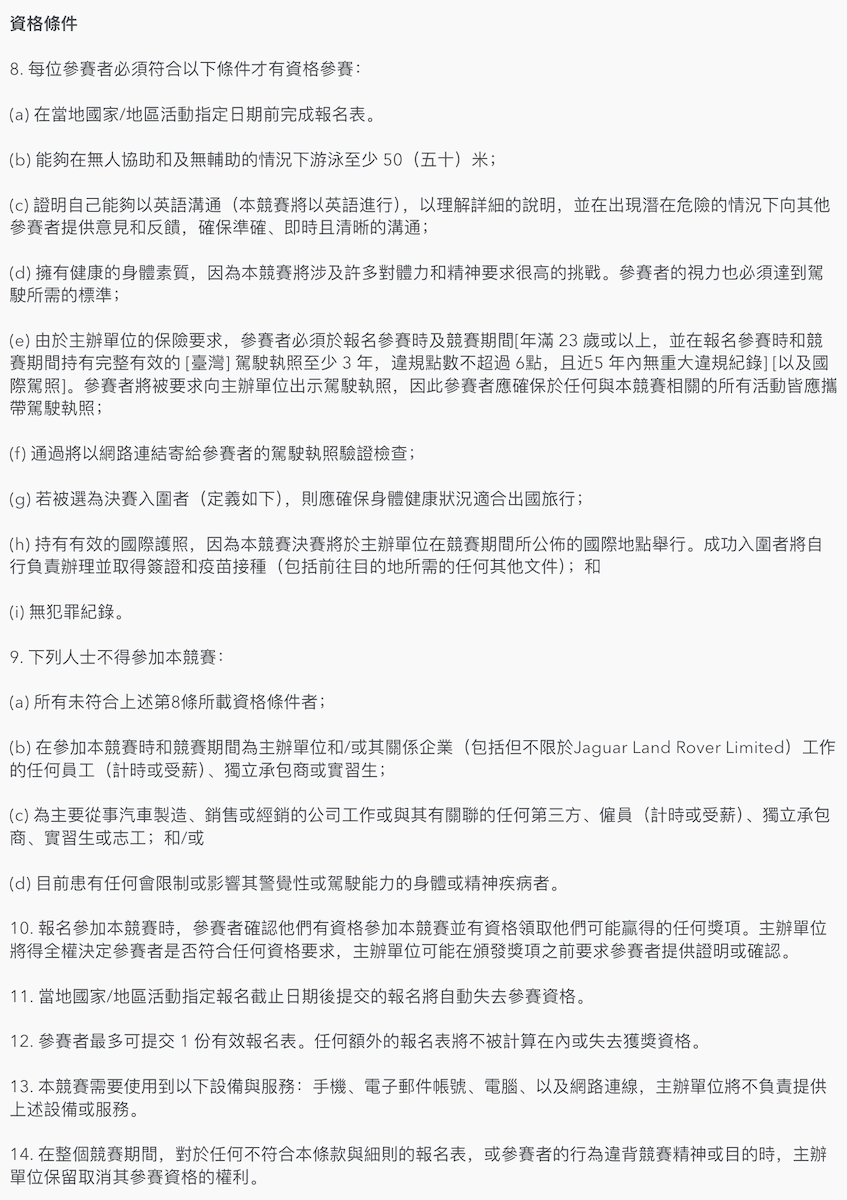 「Defender Trophy全球探險挑戰賽台灣資格賽」是一項對參與者生理與心理狀態要求極高的探險類競賽活動，皆有設定報名門檻。（圖／JLR Taiwan提供）