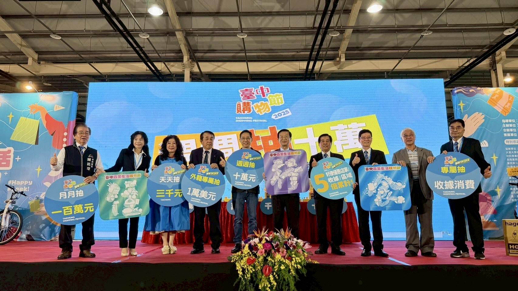 02臺中購物節搭配首屆臺中百業生活購物節盛大登場