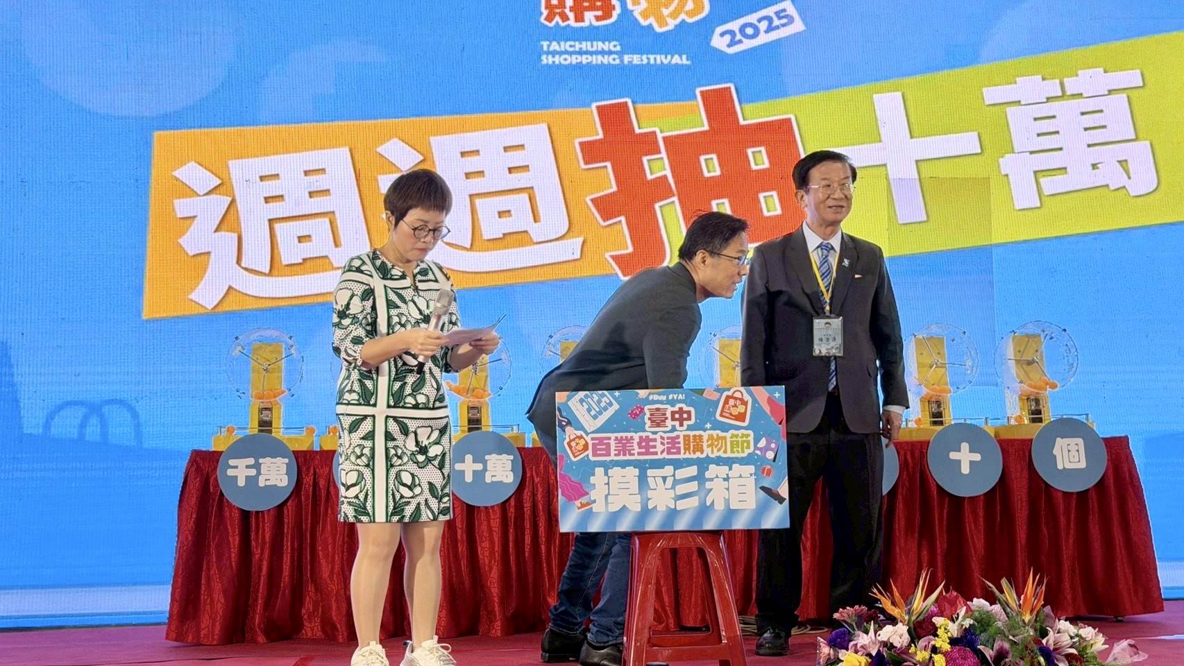 05加碼摸彩活動