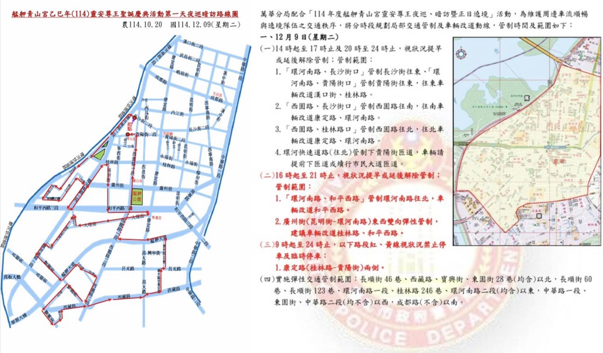 青山宮遶境第一天路線圖及管制圖1-horz