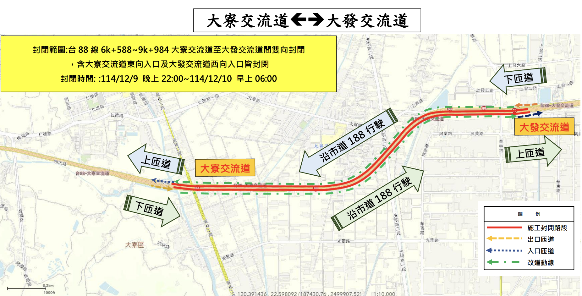 台88封閉範圍。翻攝畫面