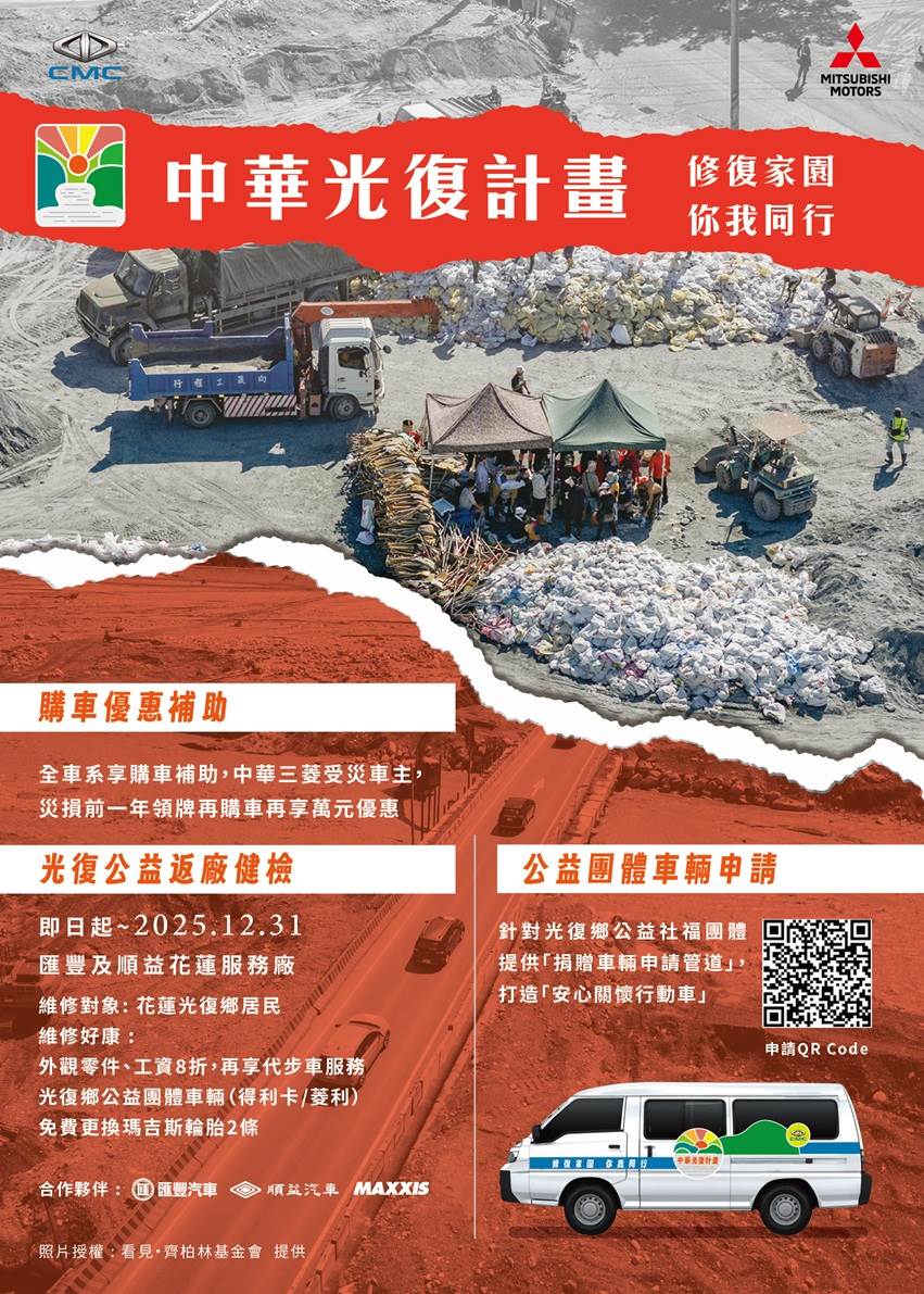中華光復計畫相關內容。(圖/中華汽車提供)