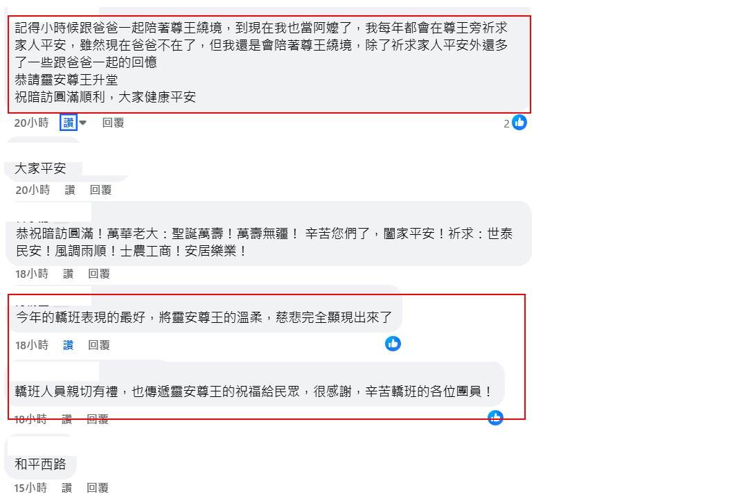 今年吸引目光的除了勇伯的堅毅身影，還有青山王轎班「比鋼鐵還暖」的一面。（圖／翻攝自臉書）